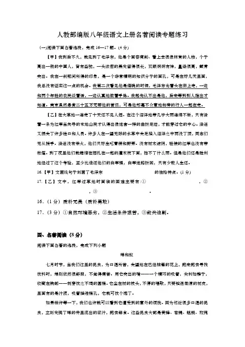 人教部编版八年级语文上册名著阅读专题练习
