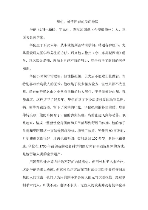 华佗：妙手回春的民间神医