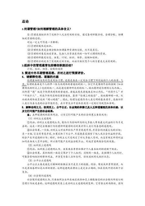 《管理学》周三多第四版课后思考题答案精删版