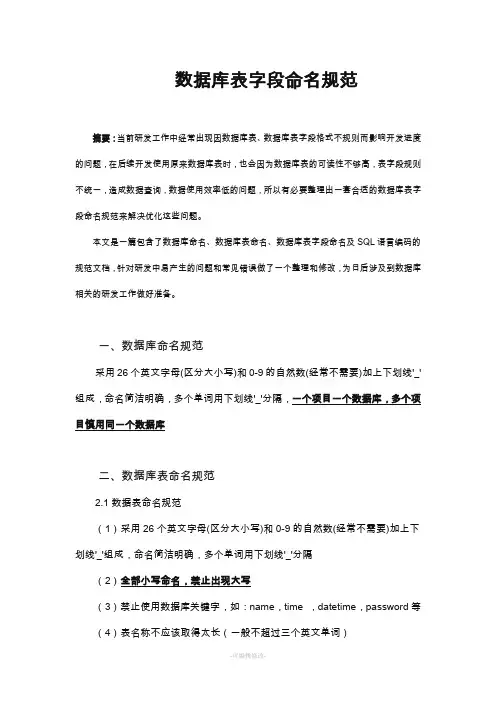 数据库表字段命名规范