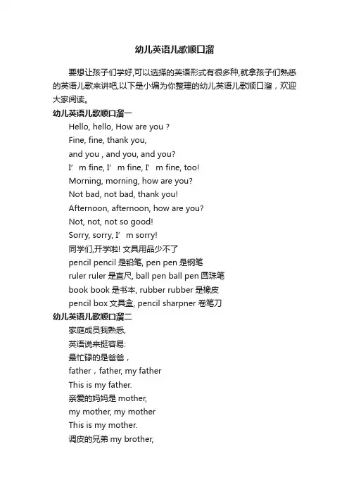 幼儿英语儿歌顺口溜