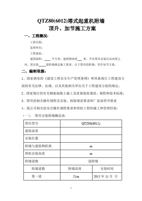 QTZ80(6012)塔式起重机附墙