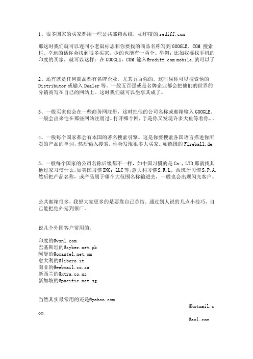 google找客户的秘诀