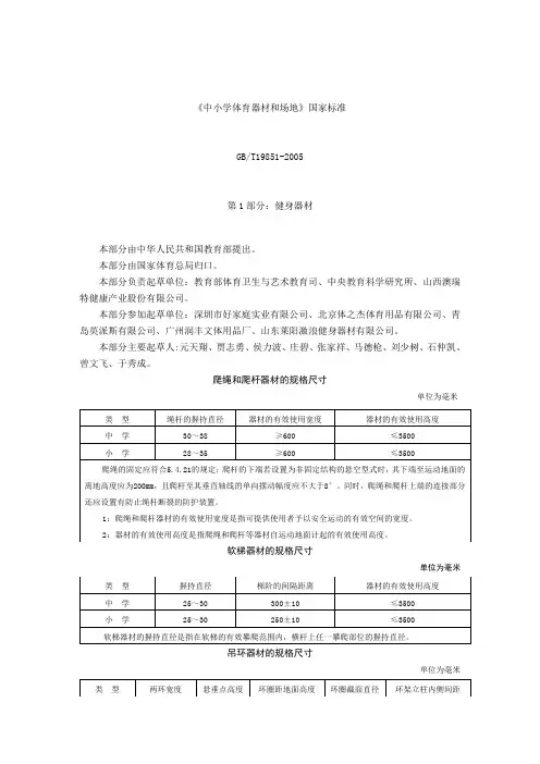 《中小学体育器材和场地》国家标准