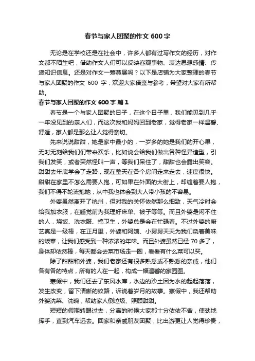 春节与家人团聚的作文600字