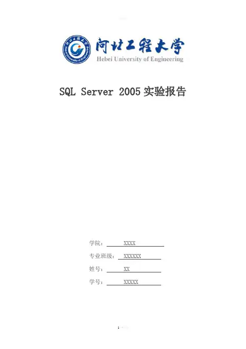 SQL--Server-2005上机实验