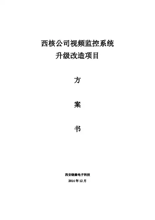 大华视频监控解决方案