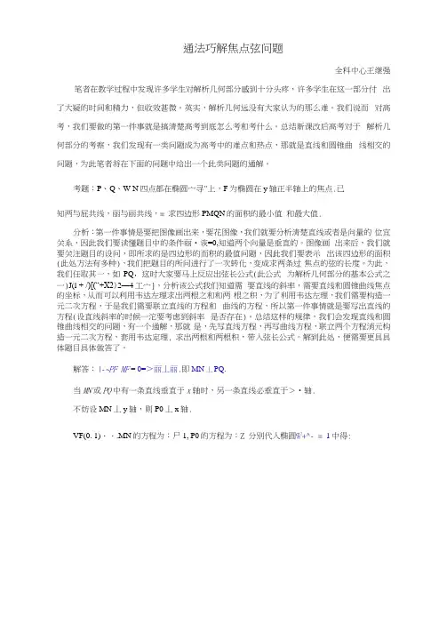 通法巧解焦点弦问题
