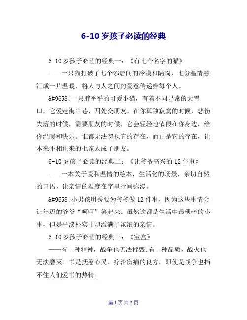6-10岁孩子必读的经典