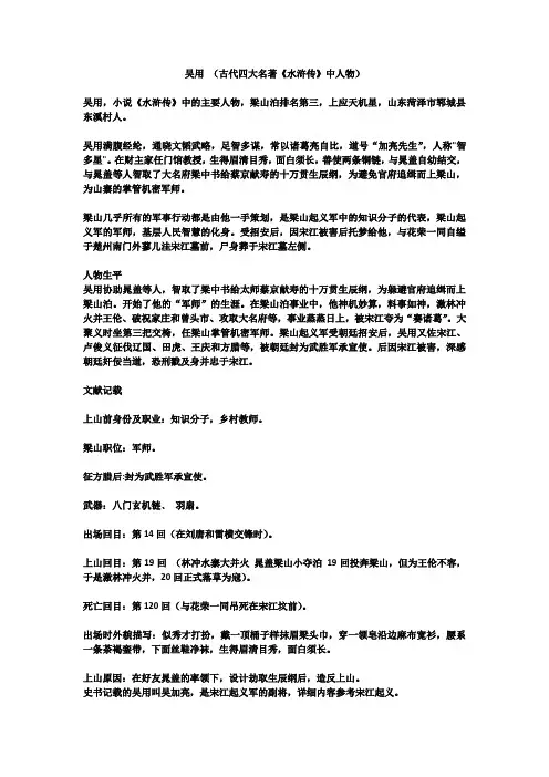 吴用简介
