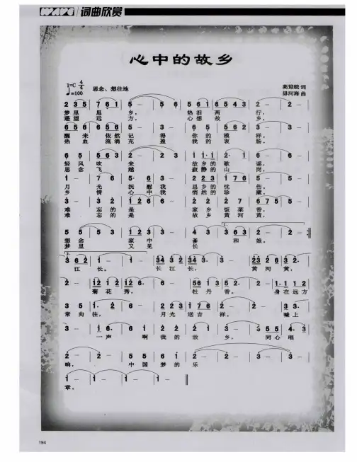 心中的故乡