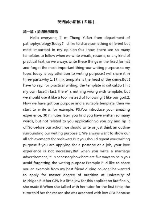 英语展示讲稿（5篇）