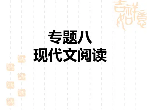 人教部编七年级语文上册 期末专题训练 专题八 现代文阅读