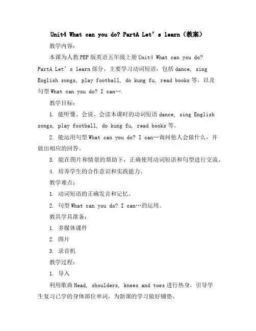 Unit4Whatcanyoudo？PartALet’slearn(教案)人教PEP版英语五年级上册