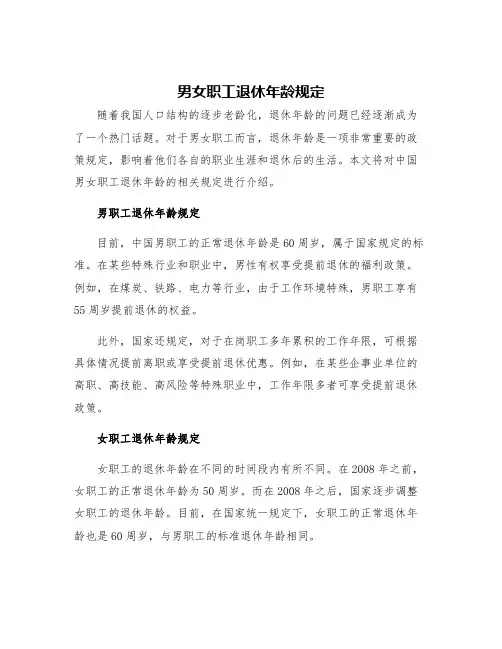 男女职工退休年龄规定