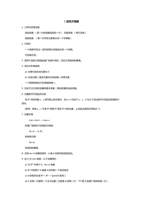 线性代数