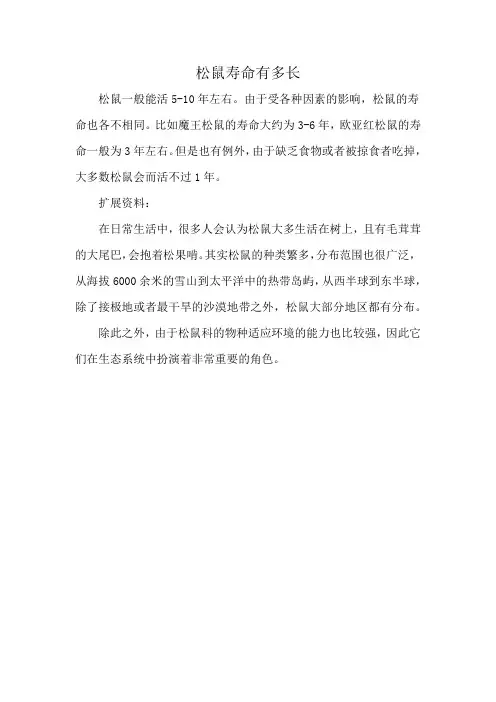 松鼠寿命有多长