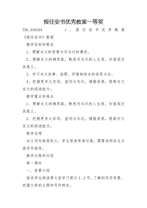 报任安书教案一等奖