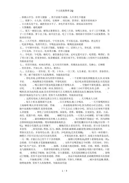 名医大全(偏方治大病)