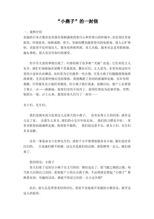 公共关系案例——“小燕子”的一封信教学文案