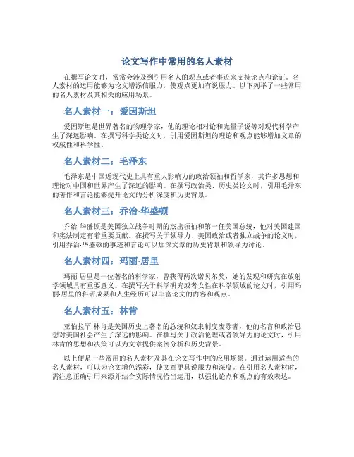 议论文常用名人素材