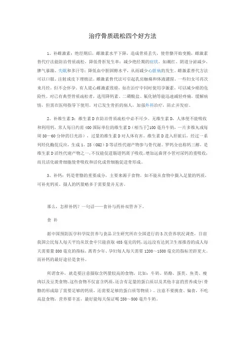 摆脱骨质疏松四个好方法