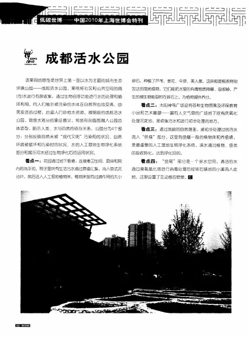 成都活水公园