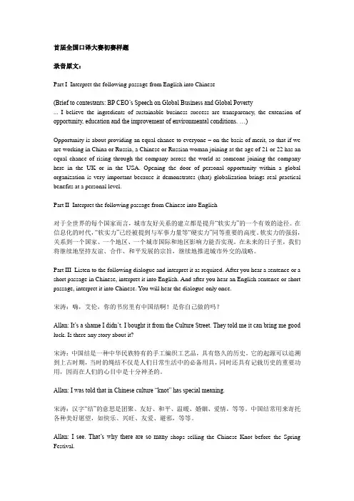 首届全国口译大赛初赛样题