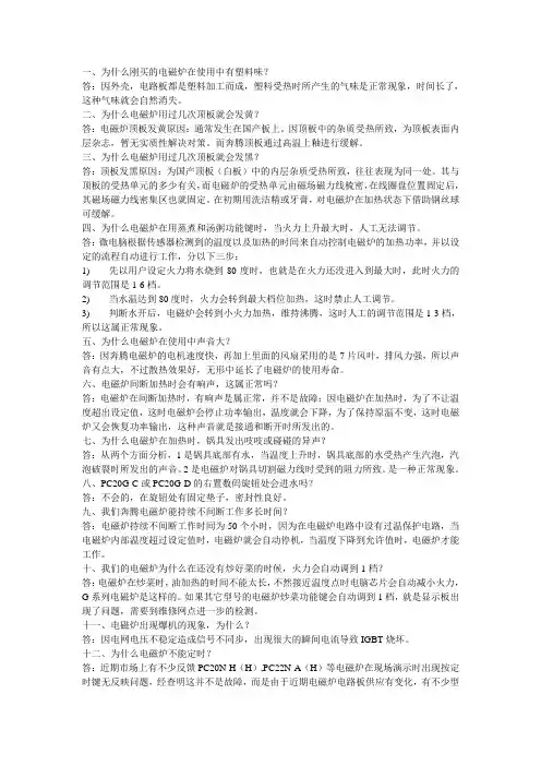 电磁炉小知识