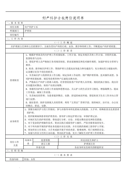 妇产科岗位说明书