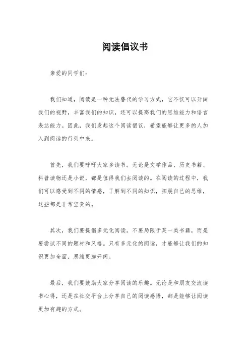 阅读倡议书