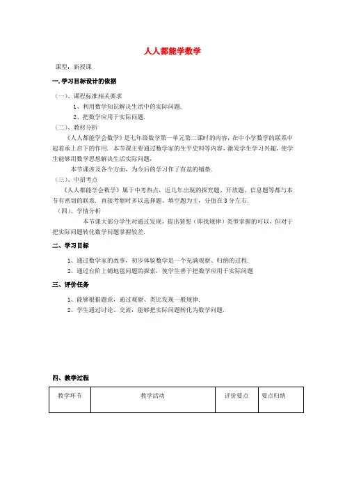 华东师大数学七上《人人都能学会数学》同课异构教案