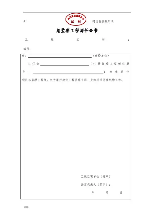 湖北省武汉市最新监理表格(全套)