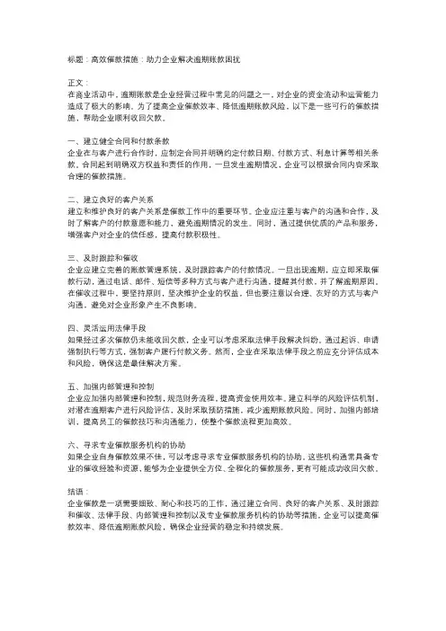 企业催款的措施
