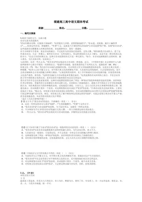 福建高三高中语文期末考试带答案解析
