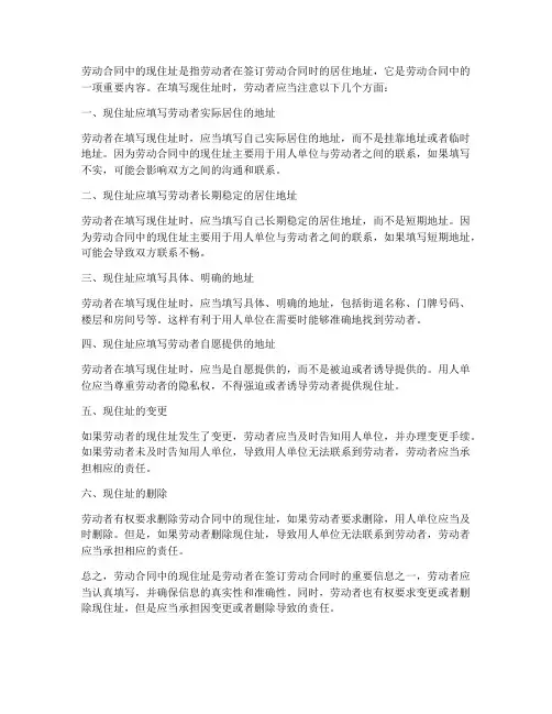 劳动合同中的现住址应该写哪里