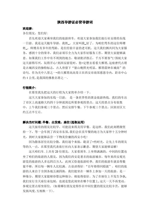 陕西导游证必背12篇导游词