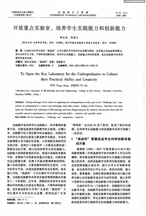 开放重点实验室,培养学生实践能力和创新能力