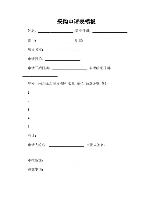 采购申请表模板