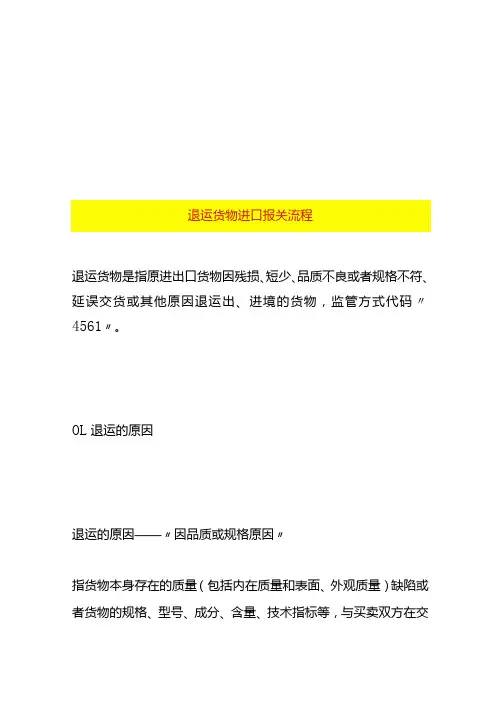 退运货物进口报关流程