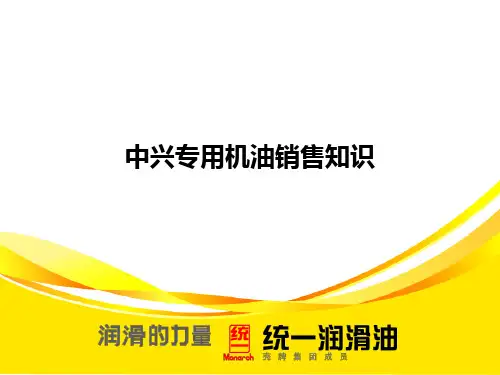 机油销售培训课件
