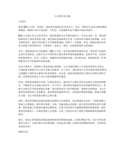 公司团员发言稿
