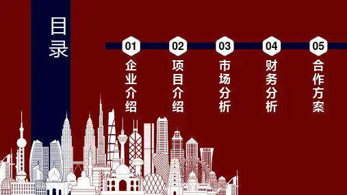 红蓝色简约商业计划书通用PPT模板
