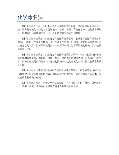 化学命名法