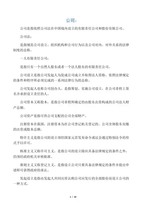 自考公司法名词解释
