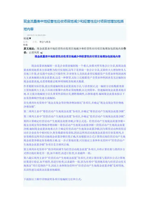 现金流量表中经营性应收项目减少和经营性应付项目增加包括内容79460