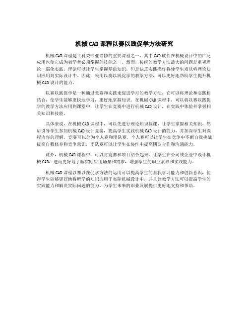 机械CAD课程以赛以践促学方法研究
