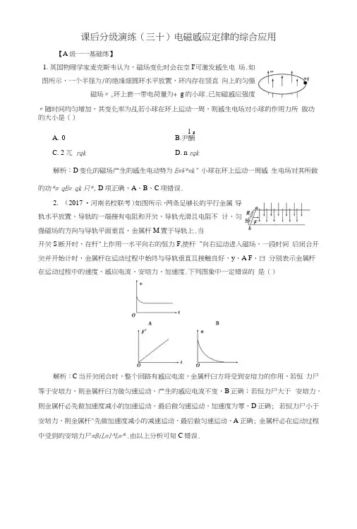 2019版高考物理一轮复习第十章电磁感应课后分级演练30电磁感应定律的综合应用.docx