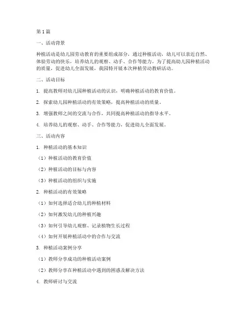 幼儿园种植劳动教研活动(3篇)