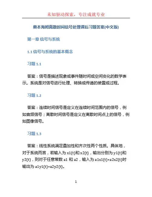 奥本海姆离散时间信号处理课后习题答案(中文版)